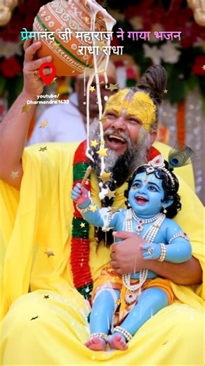 radha radha #radhakrishna #radheradhe #radha #premanandjimaharaj #premanandjipravachan