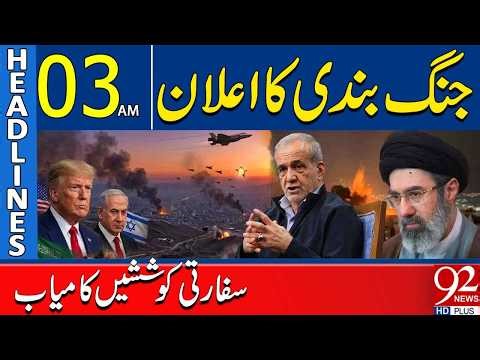 Ceasefire Announced! Diplomatic Efforts Succeed | Headlines 03AM | 92 News HD