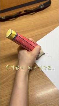 인기짱이 되는 마법연필✏️(with.달수씨)...#말랑일기 #종이스퀴시 #asmr #연필 #연필스퀴시