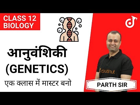 आनुवंशिकी | Genetics | Class 12 Biology | Hindi Medium | Parth Sir