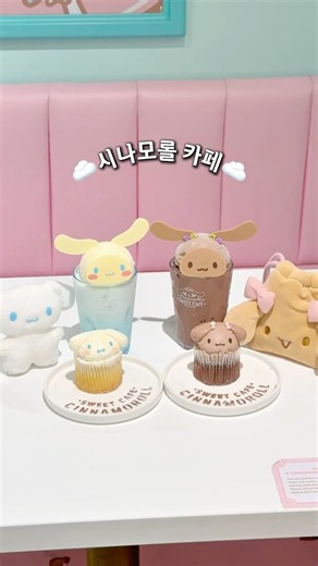 Cinnamoroll Cafe🩵☁️