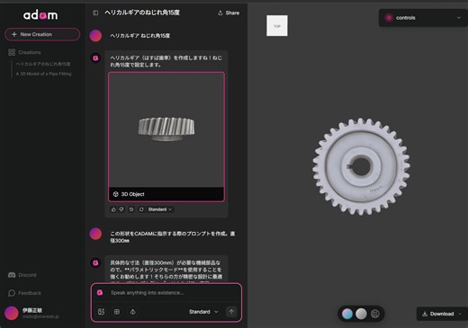 AIが3Dモデルを作成する3D-CADサービス「adam」が話題に～Y Combinatorも出資 | 業務用3Dプリンターのポータルサイト ShareLab – ShareLab NEWS