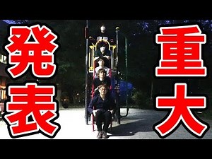 キヨ・レトルトから皆さんへ超重大発表があります