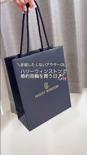 ついにハリーウィンストンで婚約指輪を購入💍✨💸サイズ直しは1ヶ月かかるので注意⚠️次は結婚指輪探し頑張ります🫧#婚約指輪 #ハリーウィンストン #プレ花嫁 #vlog #カップルの日常