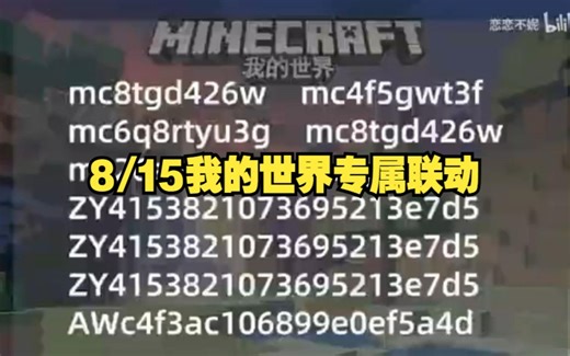 【我的世界】全新福利礼包兑换码来了！免费白嫖钻石，金币，模组等道具！数量有限，先到先得