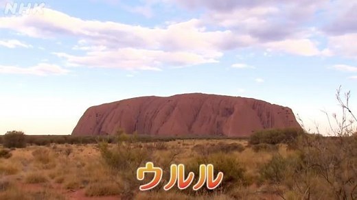 オーストラリアの国土と自然 | NHK for School