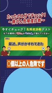 [The #1 cause of death in Japan] Lung cancer checklist! A must-see for smokers!