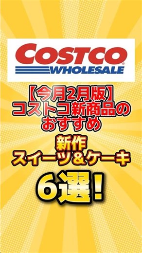 [February Edition] 6 Recommended Sweets and New Cakes from Costco! #shorts
