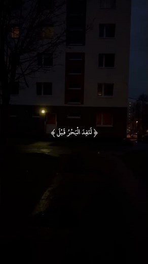 قل لو كان البحر مدادا لكلمات ربي | إسلام صبحي | سورة الكهف