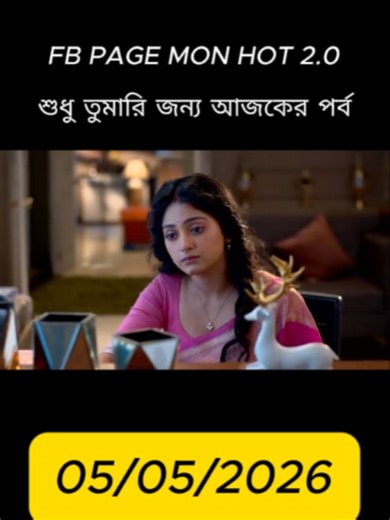 Sudhu Tomari Jonyo 06 May 2026 |শুধু তুমারি জন্য আজকের পর্ব Part 3