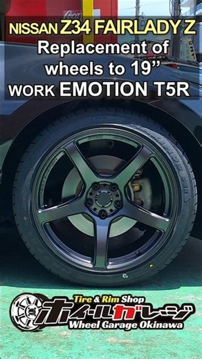 NISSAN Z34 FAIRLADY Z - Replacement of wheels to 19" WORK EMOTION T5R #shorts