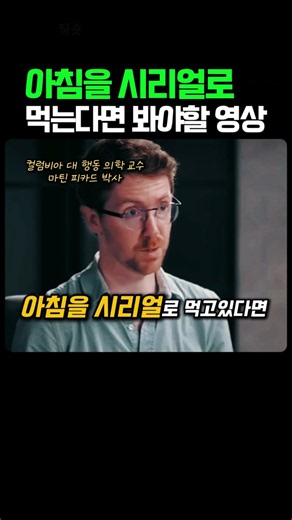 우리가 몰랐던 시리얼 아침 식사의 반전