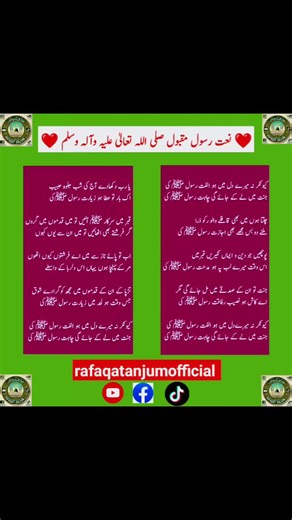 Kyun kar na merey dimen ho ulfat Rasool (SAW) ki .. lyrics #naatlyrics #naatshareef #kalamlyrics #naatpoetry #islamicpoetry #newnaat2025 #fullnaat