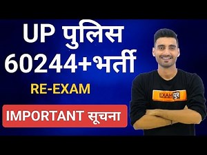 UP पुलिस कांस्टेबल RE-EXAM 60244+भर्ती। जरूरी सूचना। Bye Vivek Sir