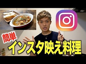 【エラズキッチン】誰でも簡単！インスタ映えする料理！