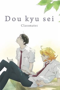 Stream Dou kyu sei – Classmates (2016): Find it on Netflix, Prime Video, Hulu & more