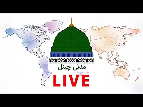 Madani Channel Urdu | Live Stream |