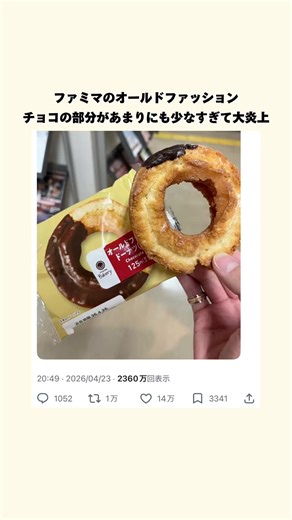 ファミマのチョコドーナツ炎上！写真と違いすぎ
