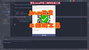 原生Java开发二维码工具
