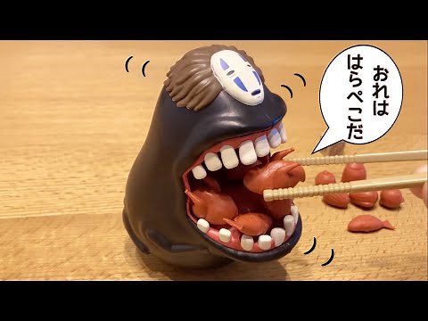 【千と千尋の神隠し】ゆらゆらバランスゲーム 大食いカオナシを開封！Spirited Away Kaonashi balance game