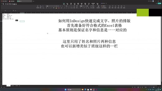 InDesign文字图片排版简易版教学～