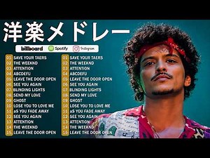 【洋楽 ヒット チャート 最新2026】⚡️🍒2026年 ヒット曲 洋楽 ★ 2026年人気の洋楽ランキング⚡️🍒 音楽テンションの上がる洋楽集 2026 ★ 洋楽 2026