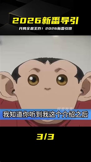 咒術回戰續作殺瘋了！芙莉蓮我推的孩子，2026年1月新番格局完全打開 #开头王炸 #咒术回战 #葬送的芙莉莲 #我推的孩子 #2026新番