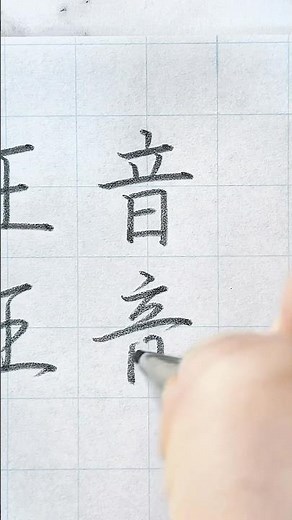 小学1年生で習う漢字書いてみた #calligraphy #硬筆字 #漢字 #手書き文字
