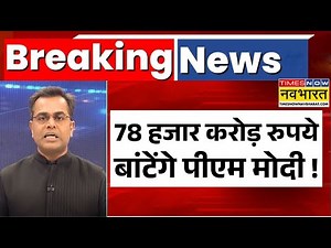 News Ki Pathshala | Sushant Sinha:बैंक में रखे पैसे के साथ मोदी ने क्या किया? | PM Modi | Hindi News