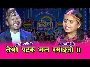 स्कुल बाट भागेर रोधीमा पुगेकी कमलालाई बद्री पंगेनीले के भने त ? हेर्नै पर्ने भिडियो । २०७६-०७-२० HD