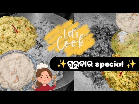 ଗୁରୁବାର ✨🧿 #youtube #like #ytshort #reels #reelitfeelit #reelkarofeelkaro #cooking #reelsinstagram