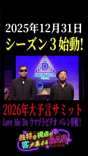 独特な視点の客が集まるBARシーズン3始動！