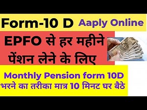 EPFO Pension Form-10D Apply | How to apply epfo monthly pension form 10D online | Form-10D Apply