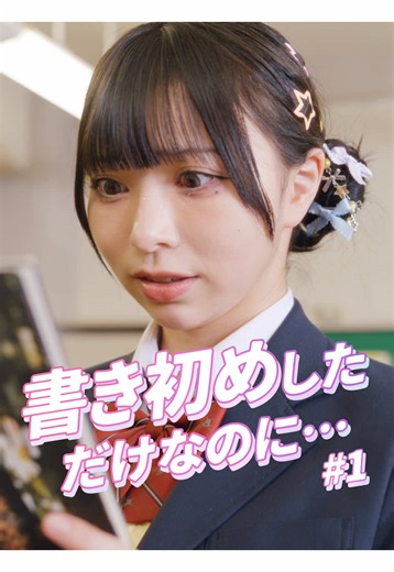 願い事を書いたら本当に叶った？短編ドラマ