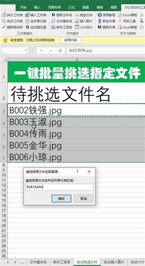 Excel骚操作(第48集)-一键批量挑选文件