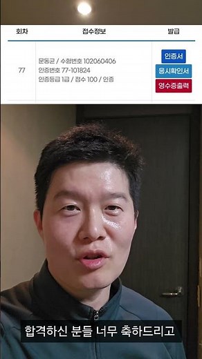 [77회 한능검 심화] 💯 인증!! #문동균 #문단속 #만점 #인증 #앞으로도🙋‍♂️