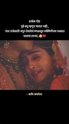 मंगळसूत्र..🥺💔 #trendingshorts #viralmarathivideo #sadmarathistatus #loveshayaristatus #premkavita