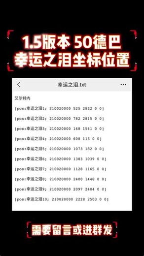 永恒之塔·怀中怀·1.5版本幸运之泪坐标位置，需要的留言或进群发。#永恒之塔 #永恒之塔创作激励计划 #永恒之塔怀中怀 #游戏攻略 #游戏