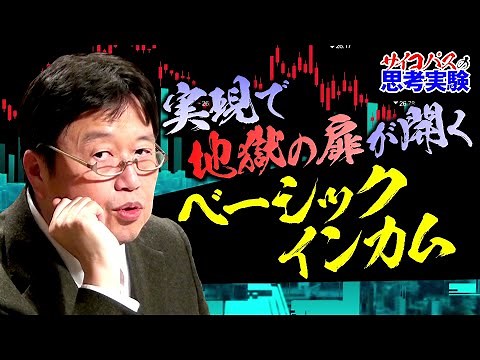 【UG# 105】国民全員に毎月11万円支給！フィンランドの社会実験ベーシック・インカム / OTAKING talks about "The World of Basic Income"