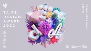 Taipei Design Award Grand Ceremony 2022 臺北設計獎典禮視覺統籌