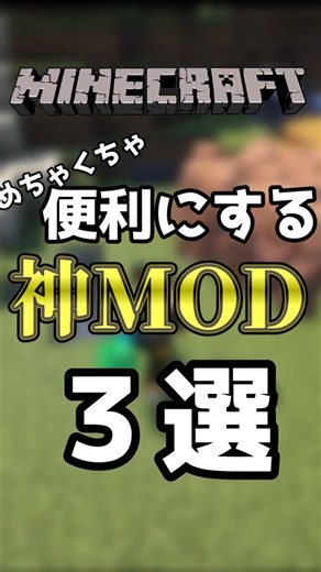【MOD紹介】バニラにもほしい機能がたくさん #マイクラ #マインクラフト #minecraft #ゆっくり実況 #minecraftmods #minecraftshorts #まいくら