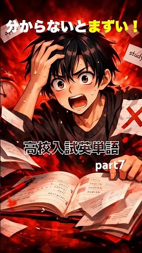 【高校入試英単語クイズ！#7】今回の単語：calm👇5秒で答えを考えよう👇答えは動画で確認！↓#高校入試 #英単語 #英語勉強 #クイズ #勉強垢 #教育 #shorts