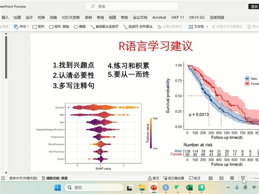 R语言学习建议