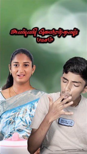 அண்ணி கொழுந்தனார் பாசம் ❤️🥺 #husbandandwife #husbandandwifelovewhatsappstatus #lovestatus love
