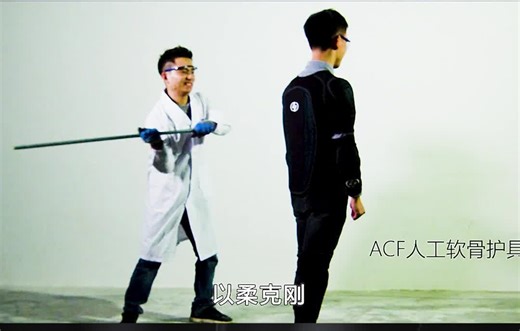 可以给到生命二次方程的科技ACF芯：以柔克刚 以轻驭重