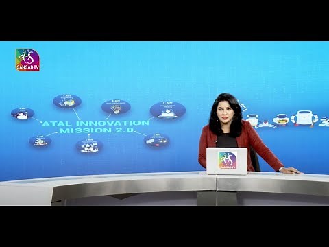 In-Depth: Atal Innovation Mission 2.0 | 09 March, 2025