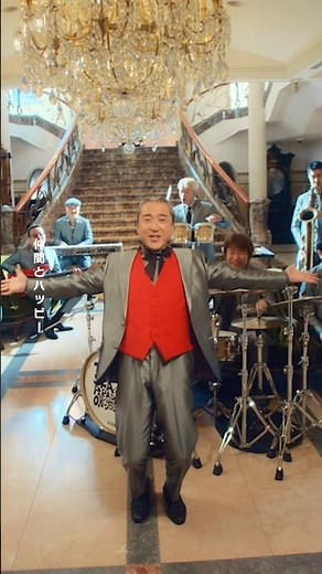 🎵ぴったりサイズが あってる仲間もいるんだ #スカパラ