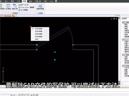 cad被写保护怎么解除