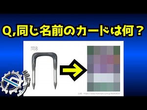 【flat-工房】クイズ：同音異義語【デュエマ】