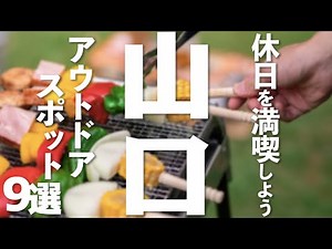 [Yamaguchi Tourism] Recommended spots in Yamaguchi Prefecture! 9 places to enjoy your holidays